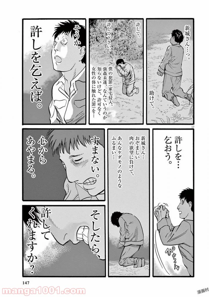 ムシヌユン 第21話 - Trang 17