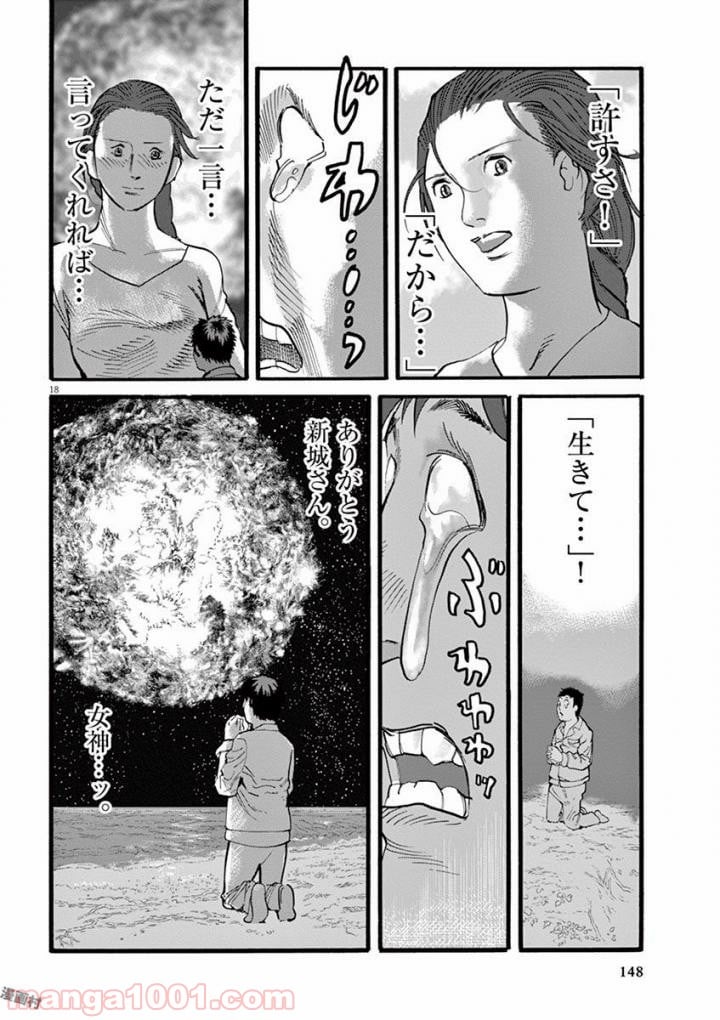 ムシヌユン 第21話 - Trang 18