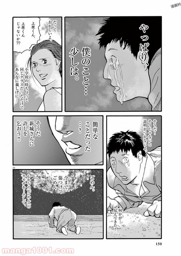 ムシヌユン 第21話 - Trang 20