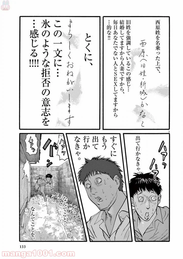 ムシヌユン 第21話 - Trang 3