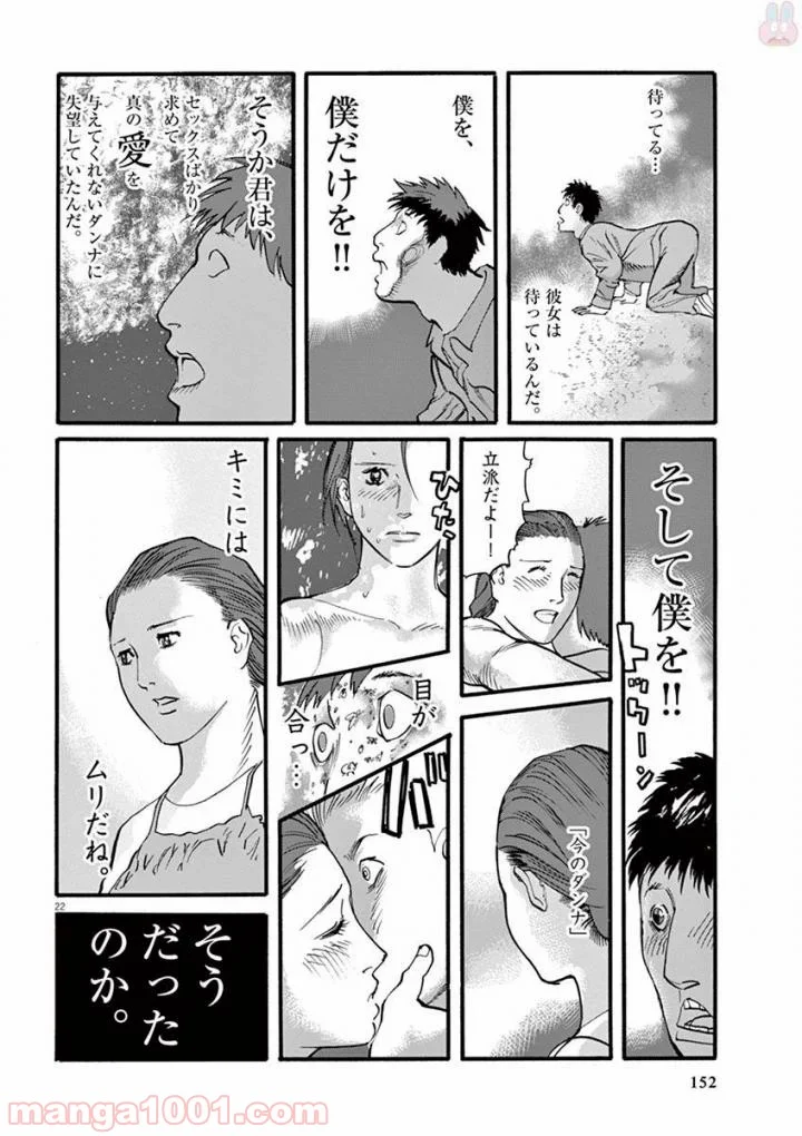 ムシヌユン 第21話 - Trang 22