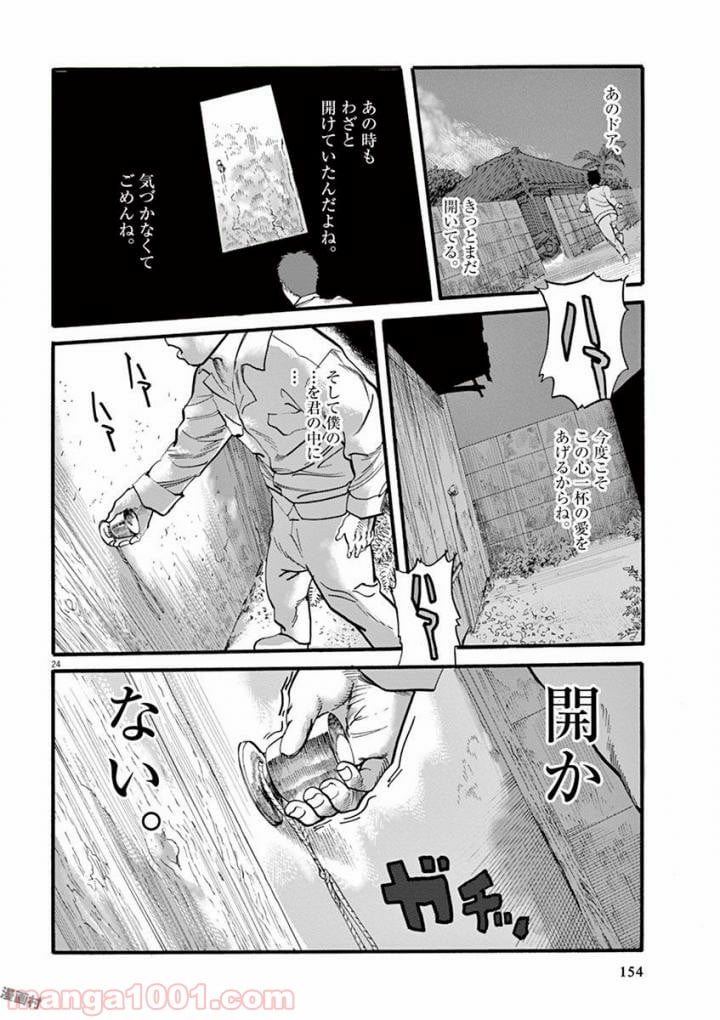 ムシヌユン 第21話 - Trang 24