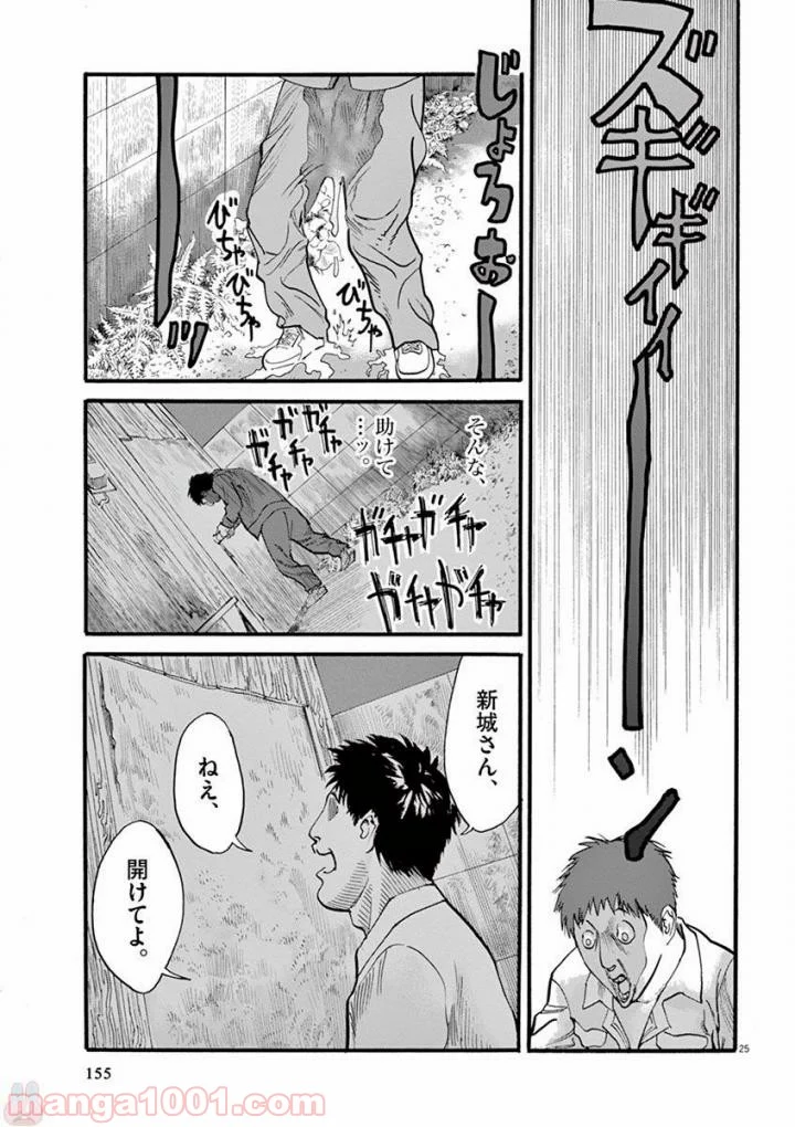 ムシヌユン 第21話 - Trang 25