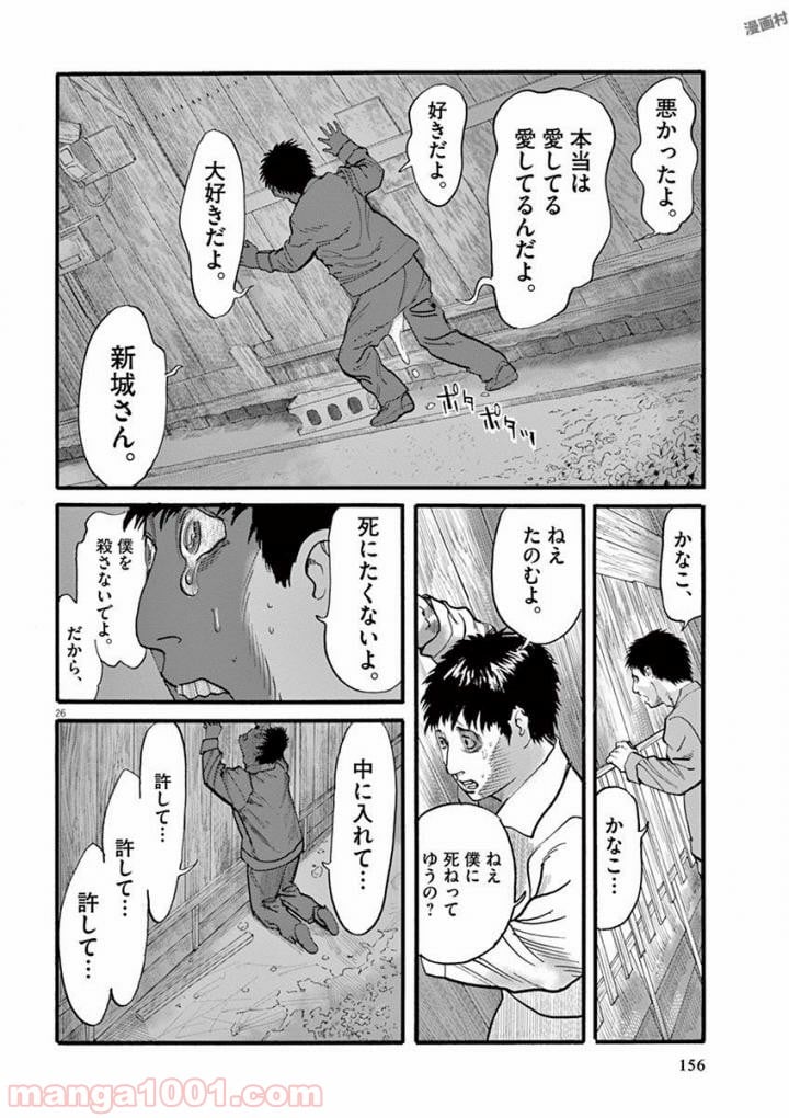ムシヌユン 第21話 - Trang 26
