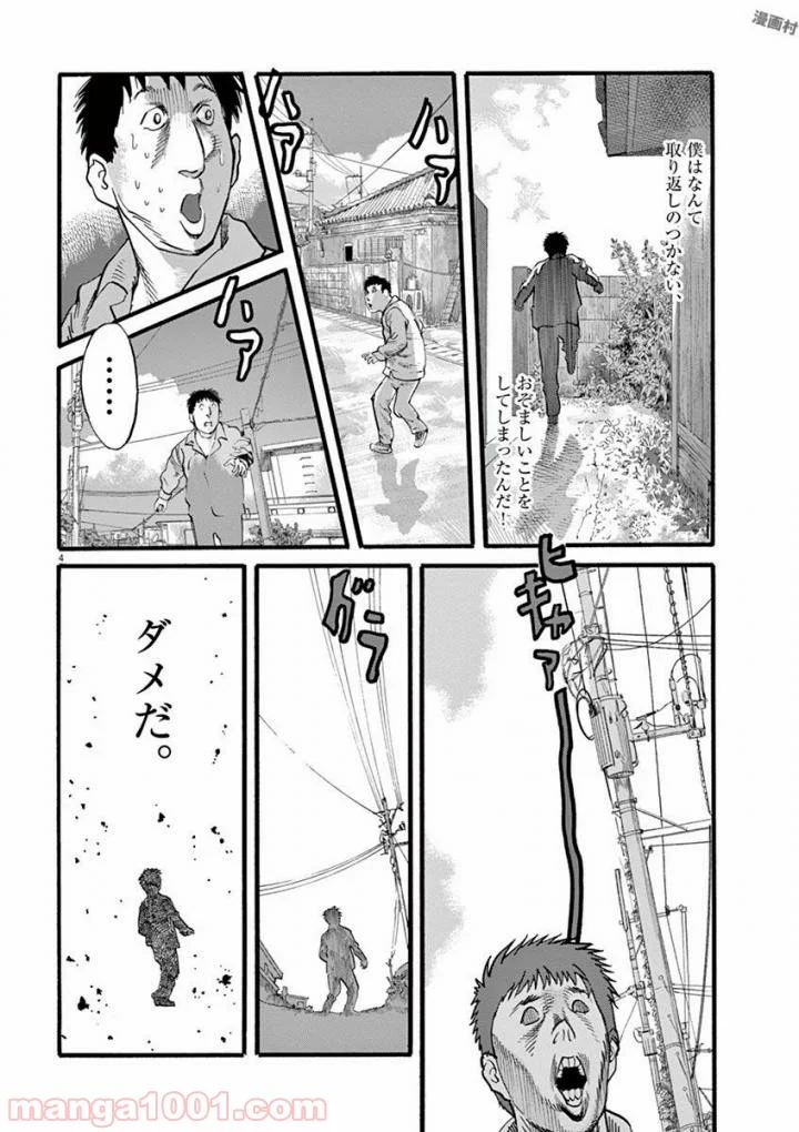ムシヌユン 第21話 - Trang 4
