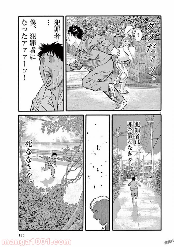 ムシヌユン 第21話 - Trang 5