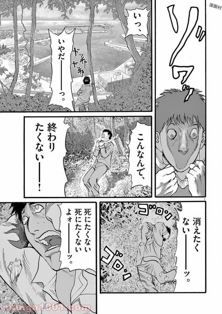 ムシヌユン 第21話 - Trang 7