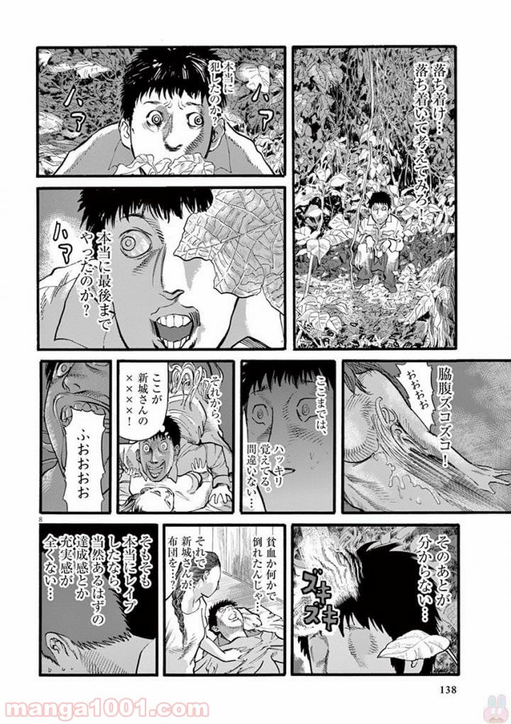 ムシヌユン 第21話 - Trang 8
