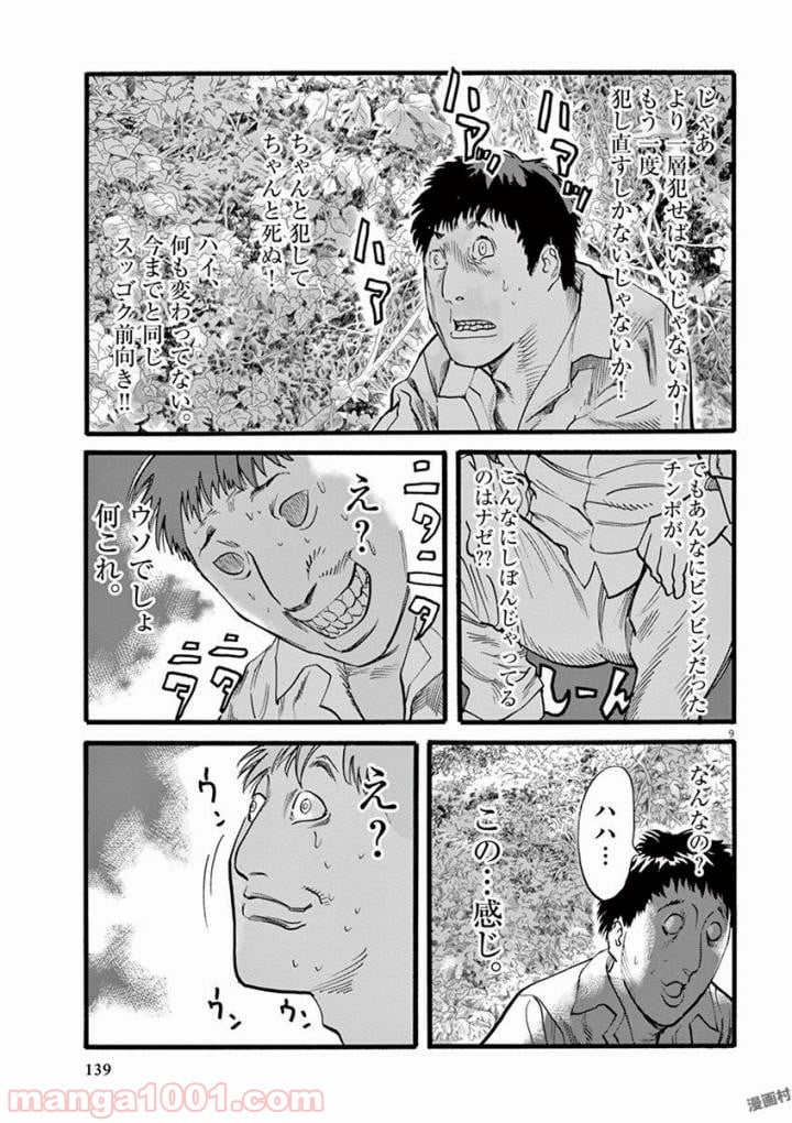 ムシヌユン 第21話 - Trang 9