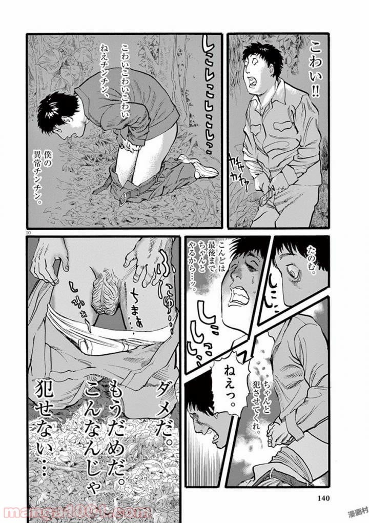 ムシヌユン 第21話 - Trang 10