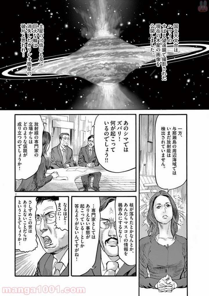 ムシヌユン - 第22話 - Page 2