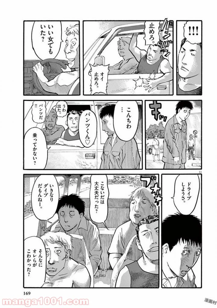 ムシヌユン - 第22話 - Page 11