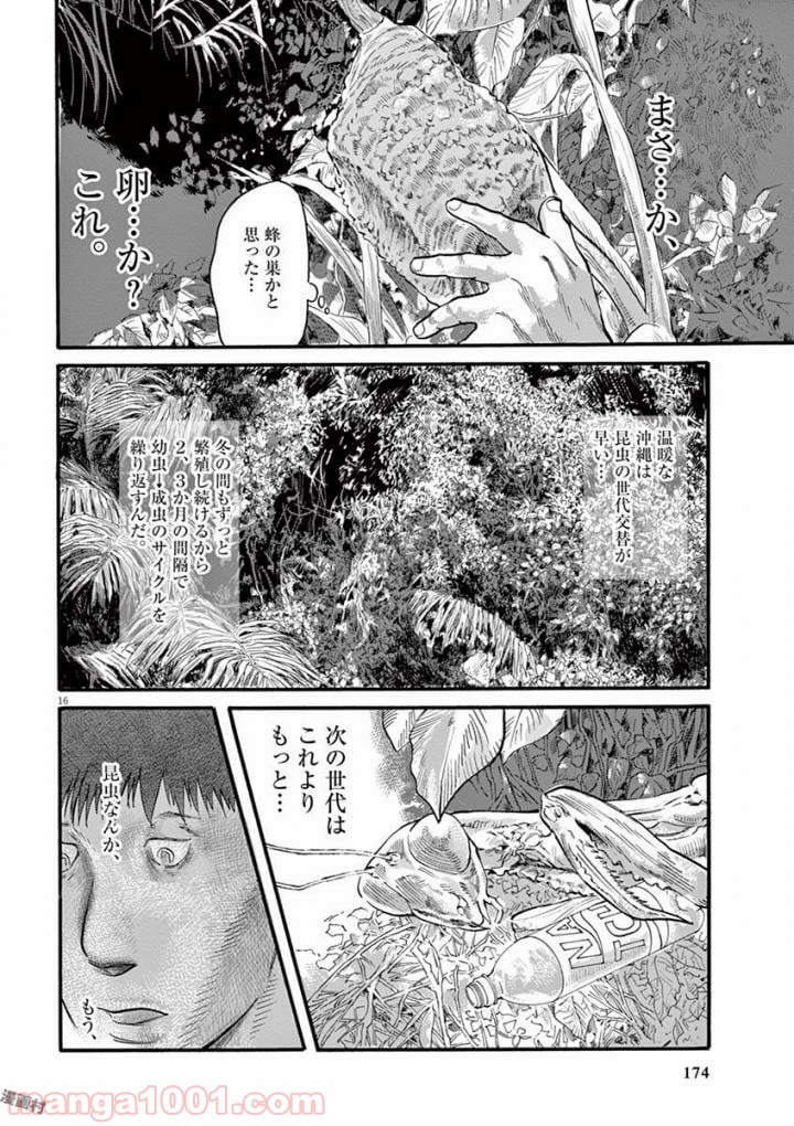 ムシヌユン - 第22話 - Page 16