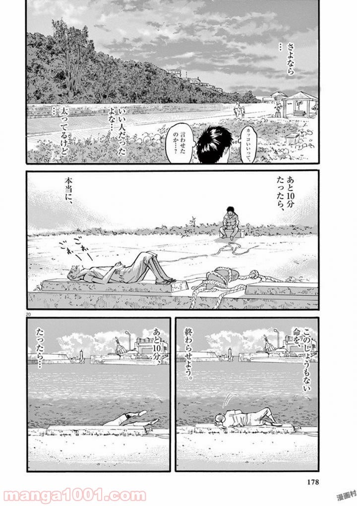 ムシヌユン - 第22話 - Page 20