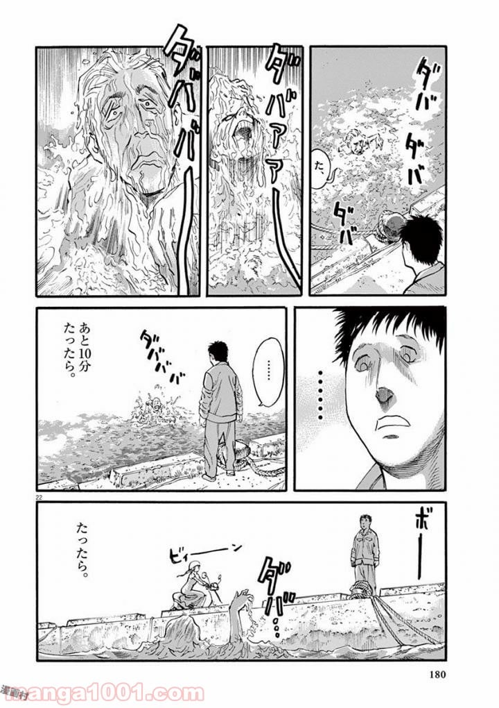 ムシヌユン - 第22話 - Page 22