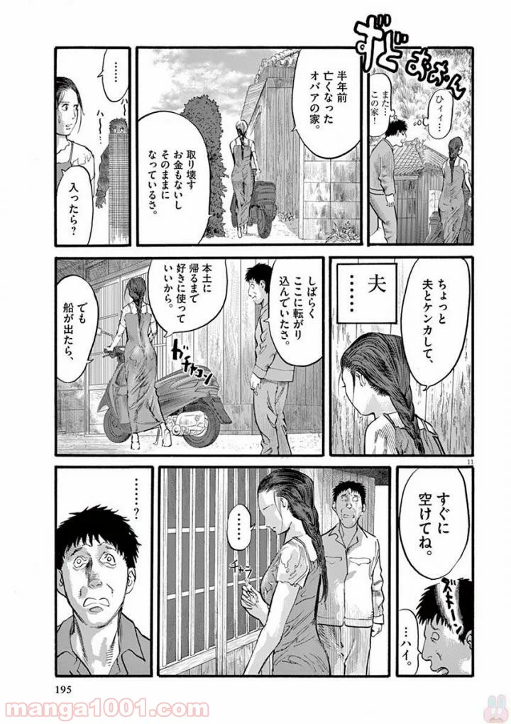 ムシヌユン - 第23話 - Page 11