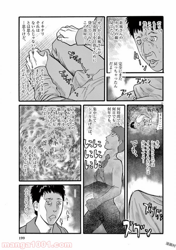 ムシヌユン - 第23話 - Page 15