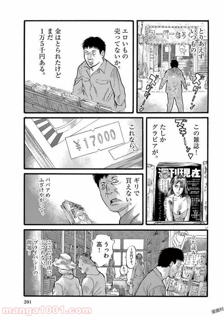 ムシヌユン - 第23話 - Page 17