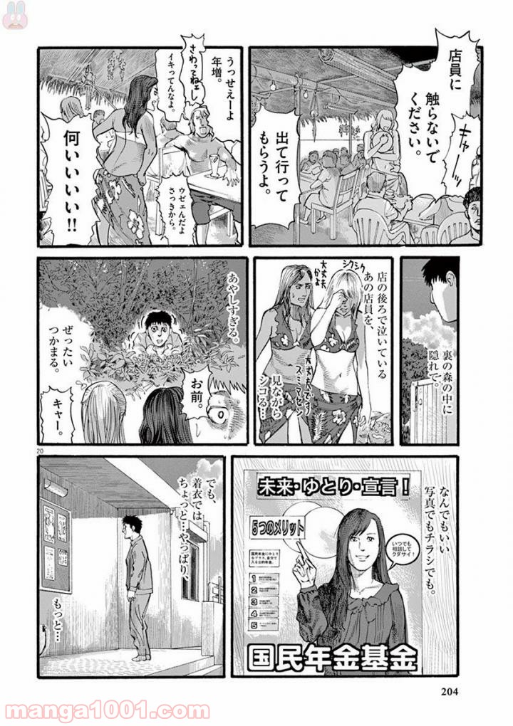 ムシヌユン - 第23話 - Page 20