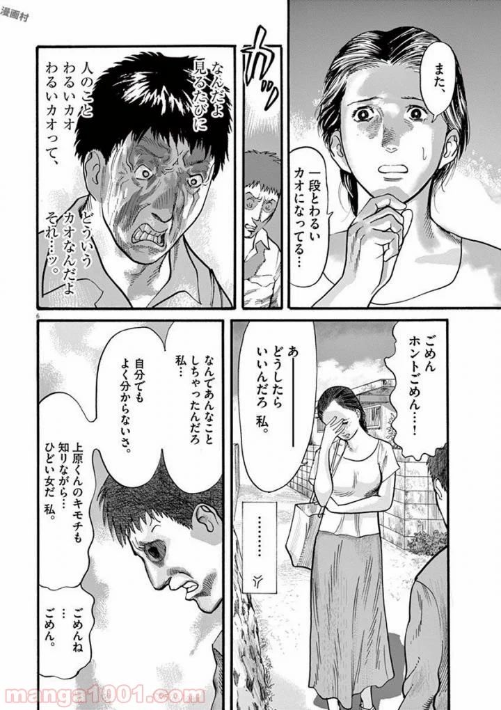 ムシヌユン - 第24話 - Page 6