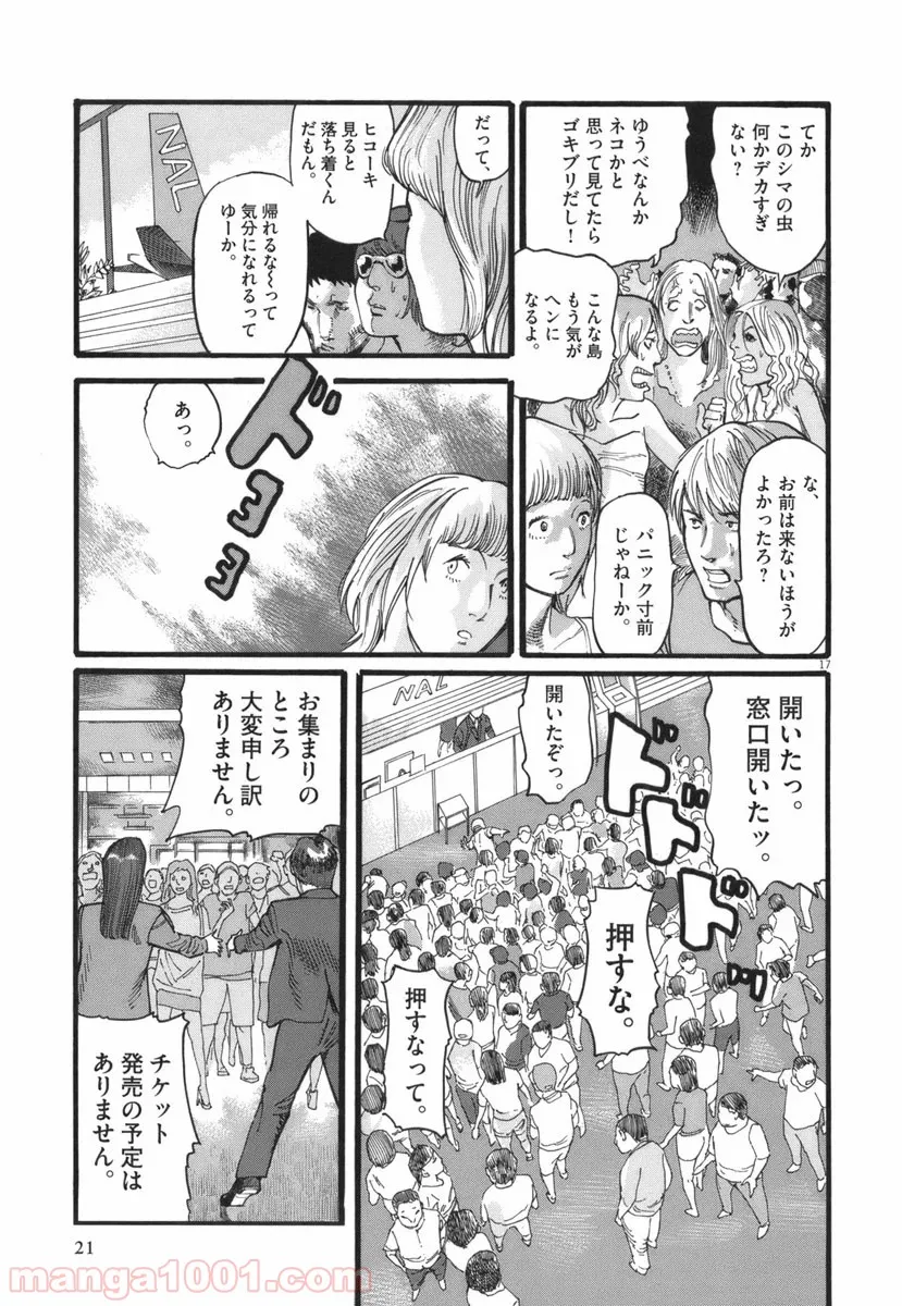 ムシヌユン - 第26話 - Page 17