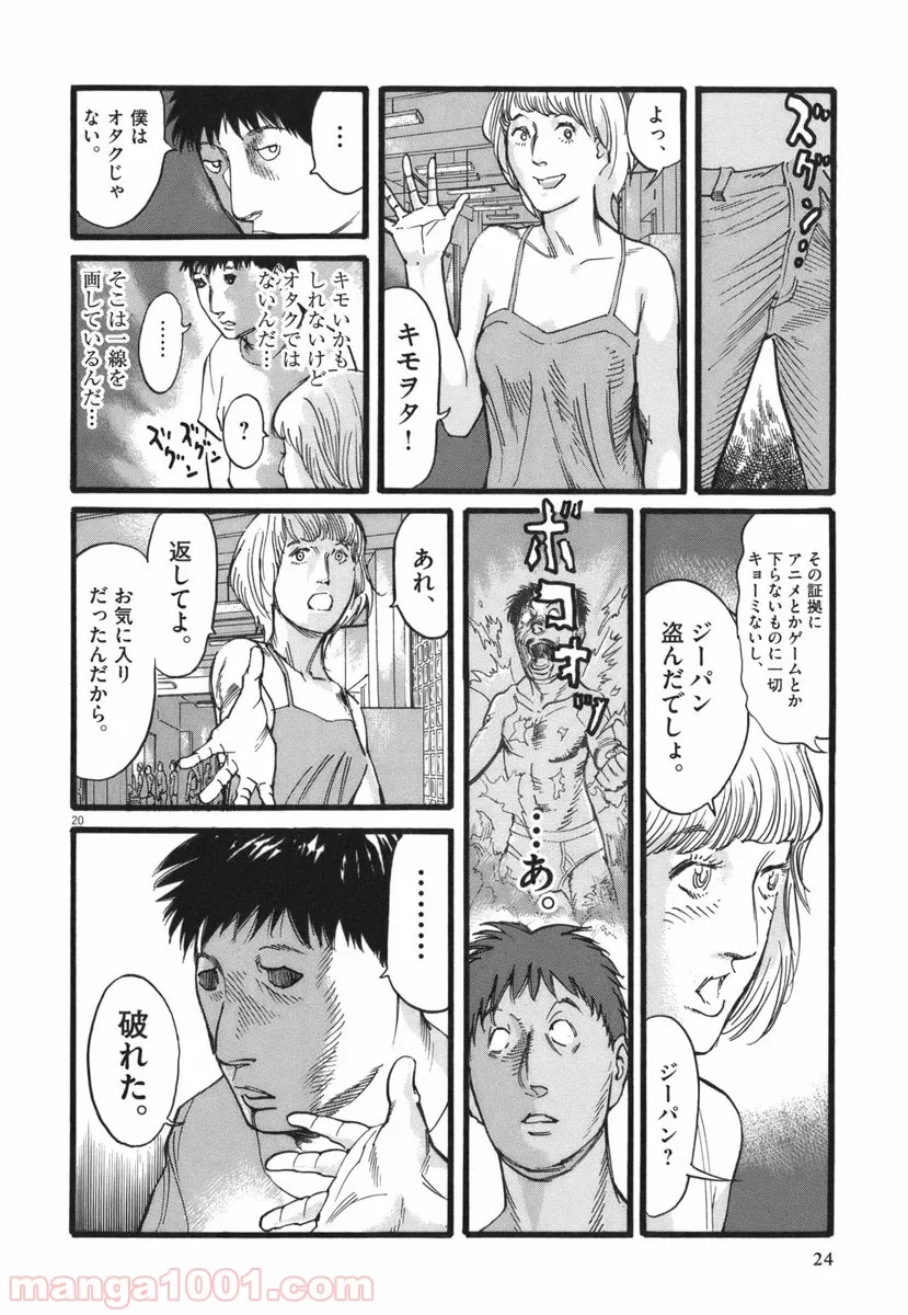 ムシヌユン - 第26話 - Page 20