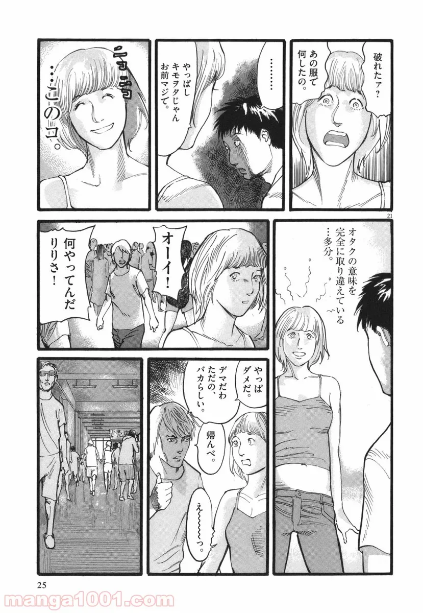 ムシヌユン - 第26話 - Page 21