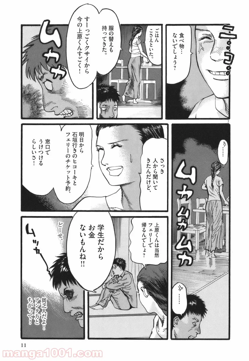 ムシヌユン - 第26話 - Page 7