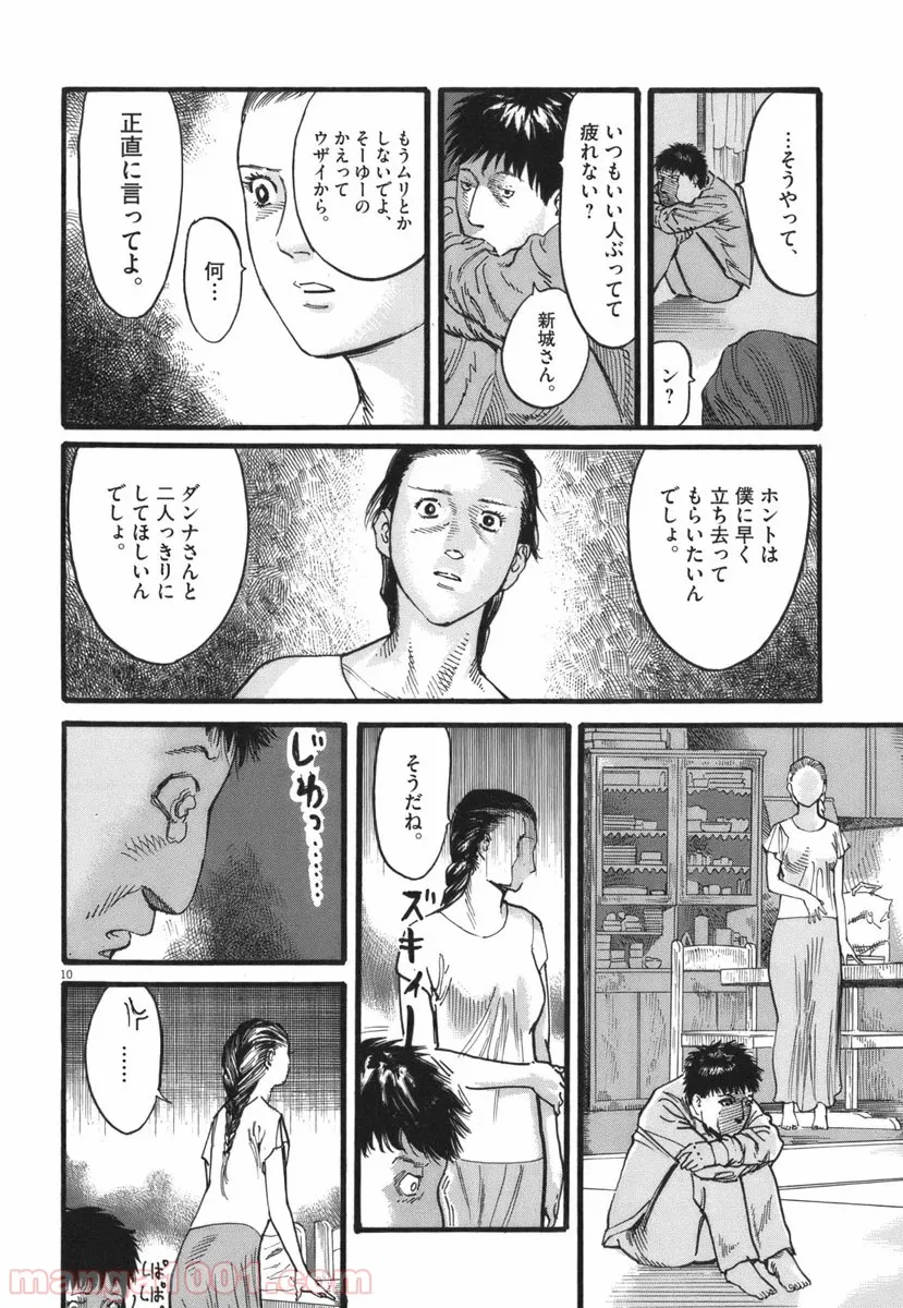 ムシヌユン - 第26話 - Page 10