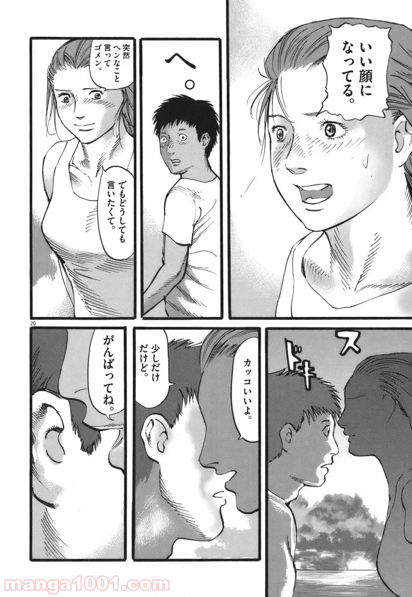 ムシヌユン - 第29話 - Page 20