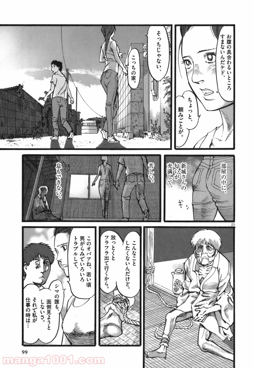 ムシヌユン - 第29話 - Page 23