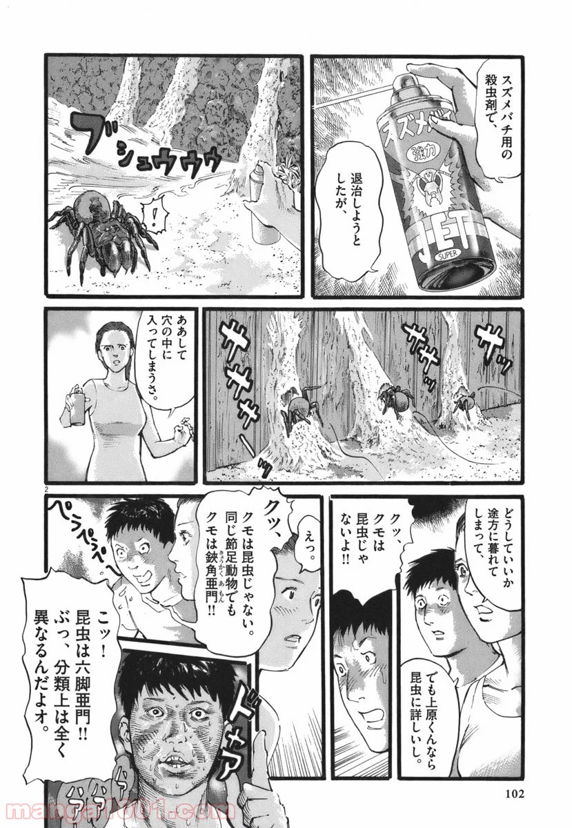 ムシヌユン - 第30話 - Page 2