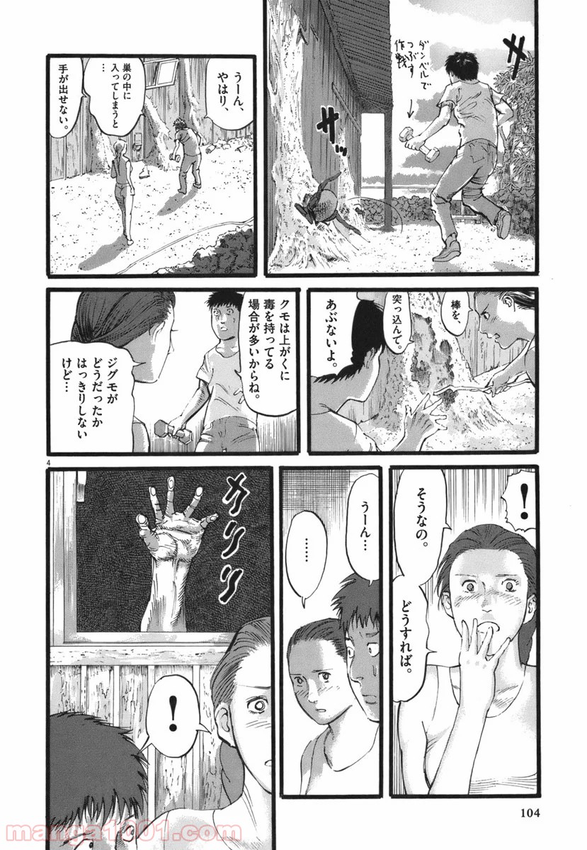 ムシヌユン - 第30話 - Page 4