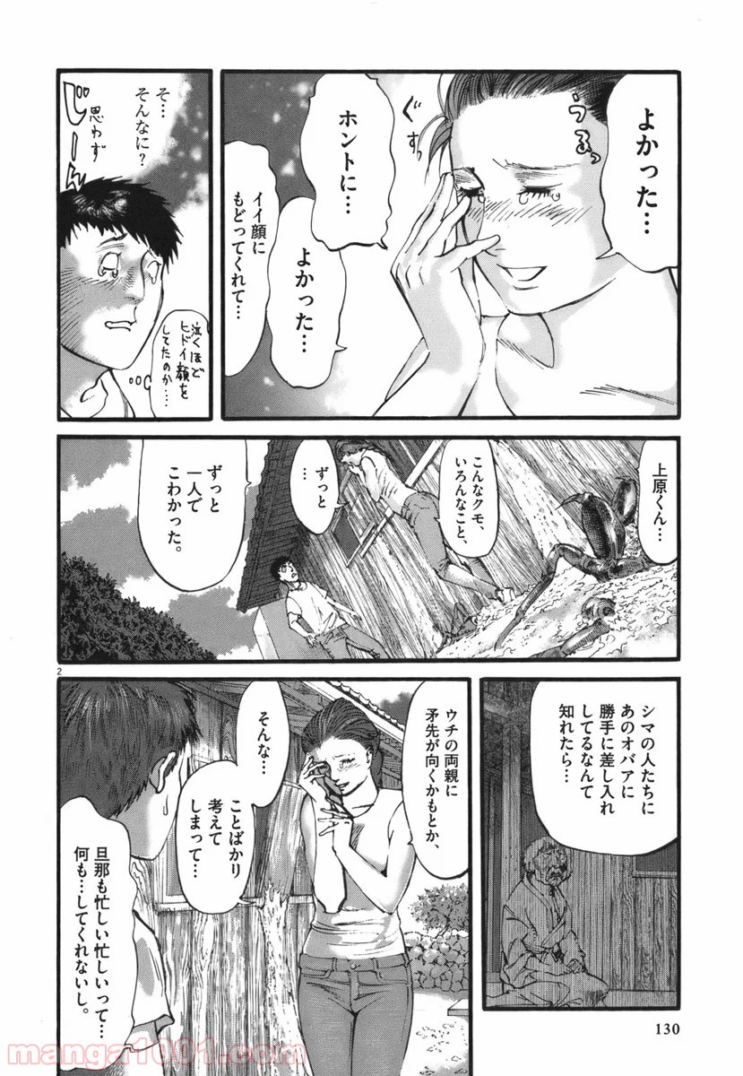 ムシヌユン - 第31話 - Page 2