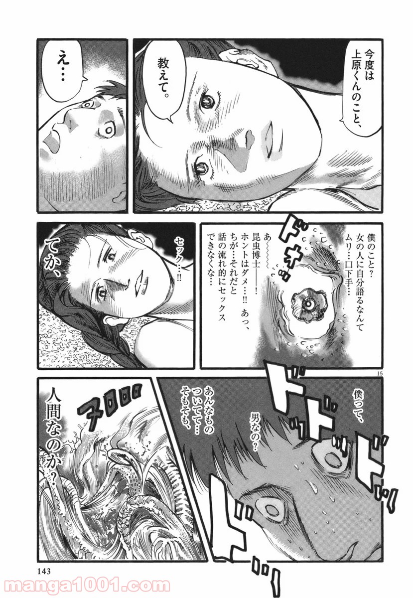 ムシヌユン - 第31話 - Page 15