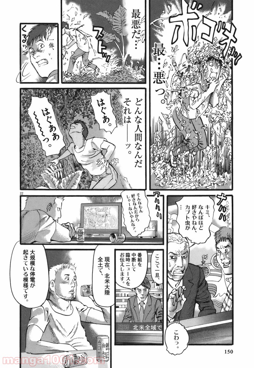 ムシヌユン - 第31話 - Page 22