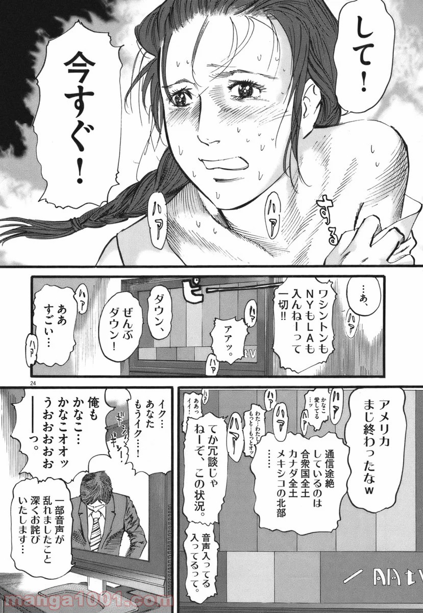 ムシヌユン - 第31話 - Page 24