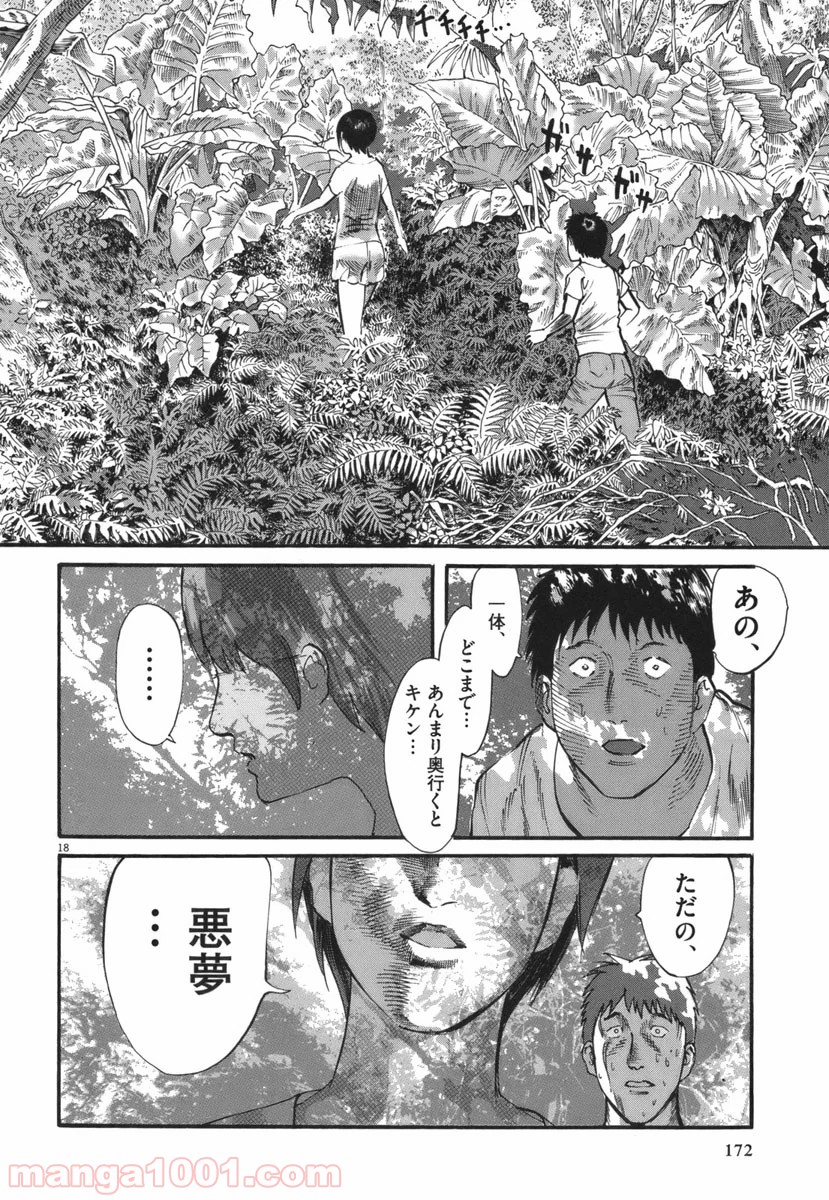 ムシヌユン - 第32話 - Page 18