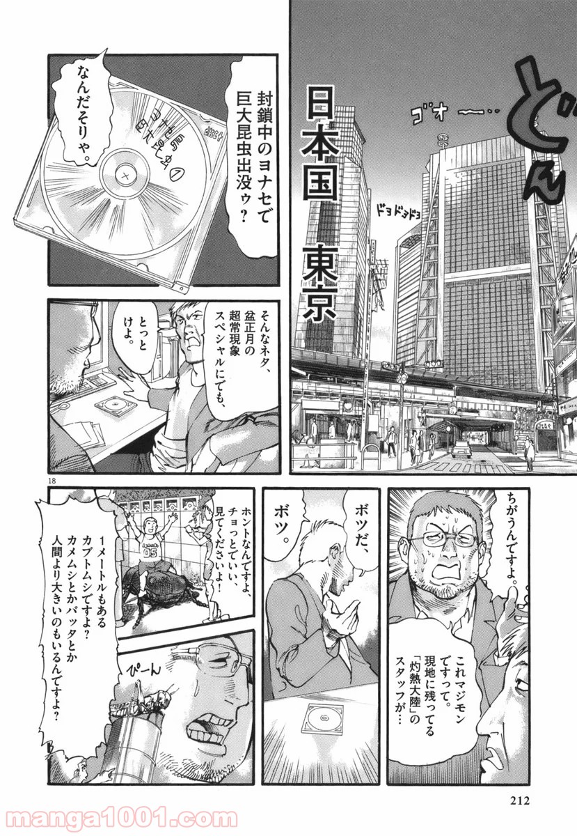 ムシヌユン - 第34話 - Page 18