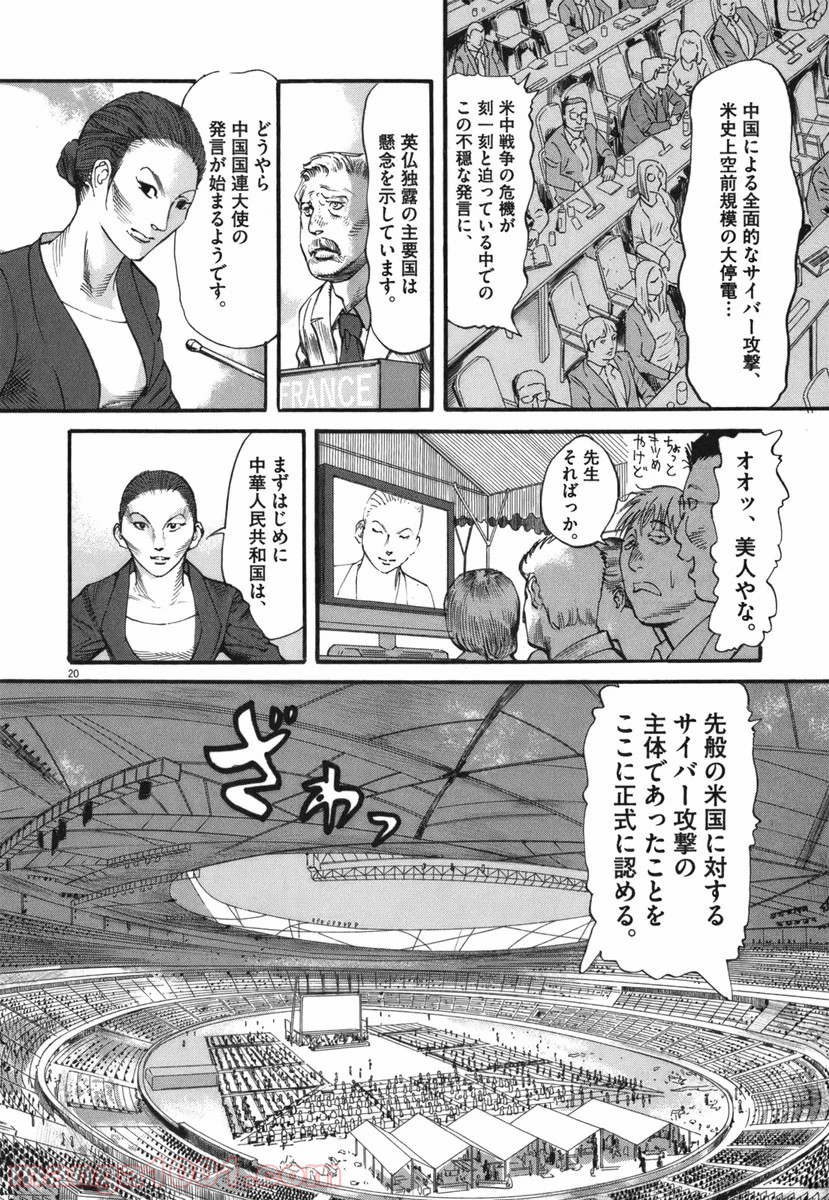 ムシヌユン - 第34話 - Page 20