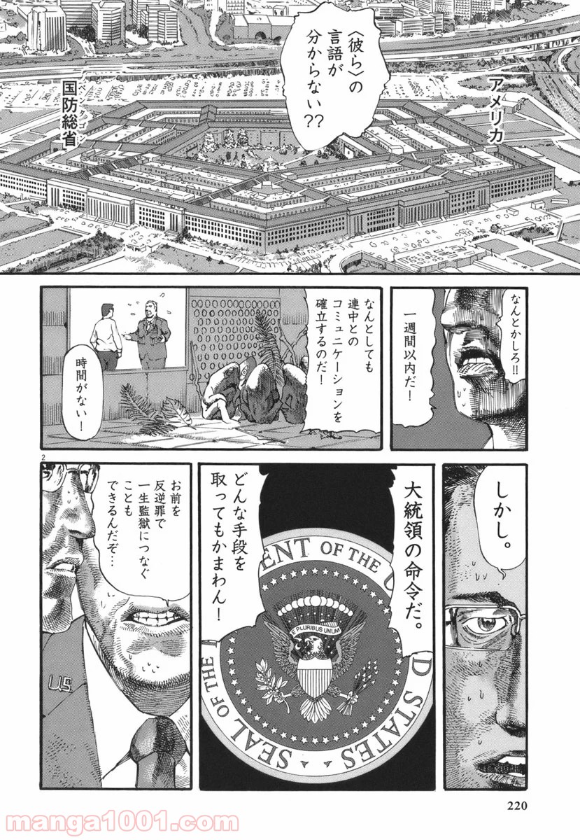 ムシヌユン 第35話 - Trang 2