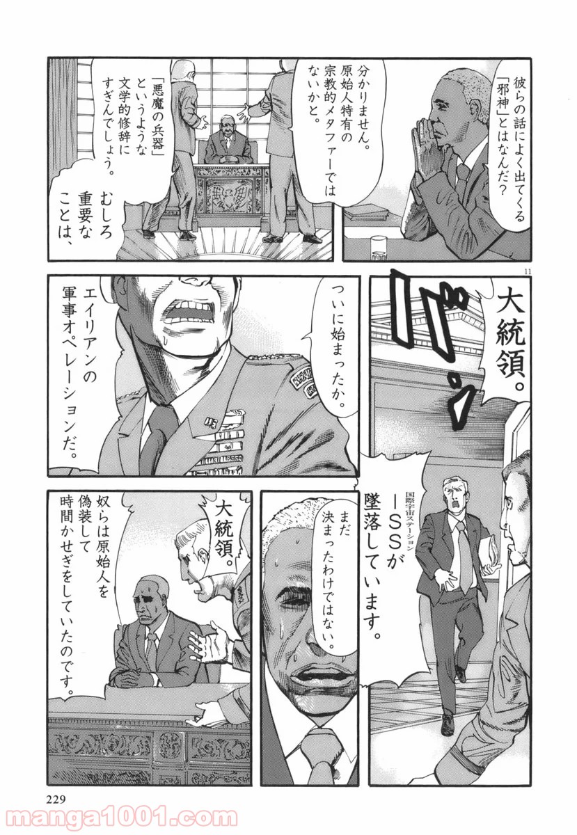 ムシヌユン 第35話 - Trang 11
