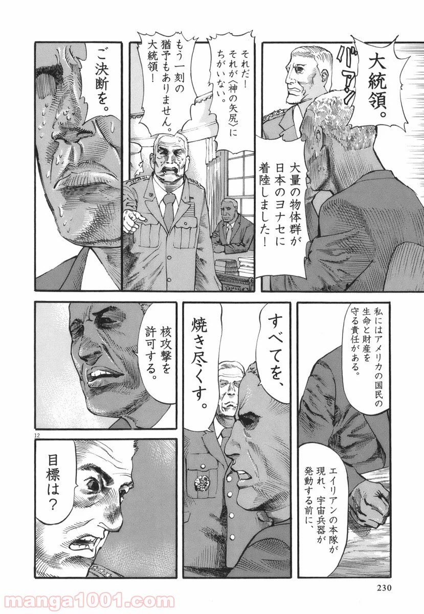 ムシヌユン 第35話 - Trang 12