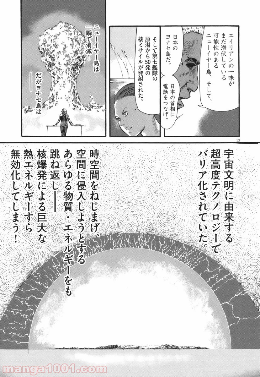 ムシヌユン 第35話 - Trang 13