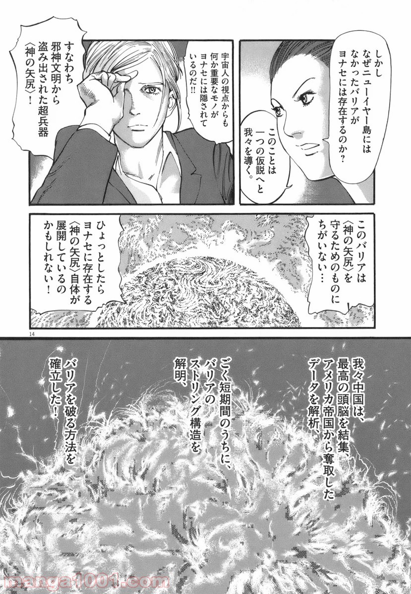 ムシヌユン 第35話 - Trang 14