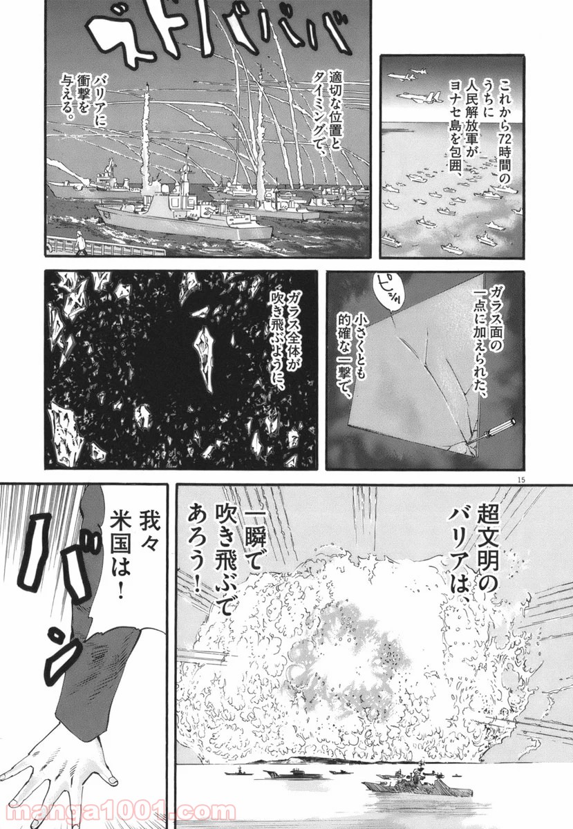 ムシヌユン 第35話 - Trang 15