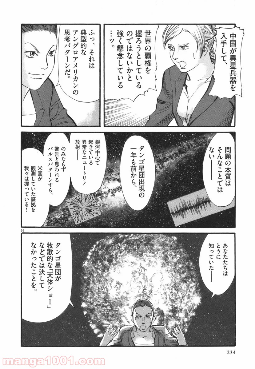 ムシヌユン 第35話 - Trang 16