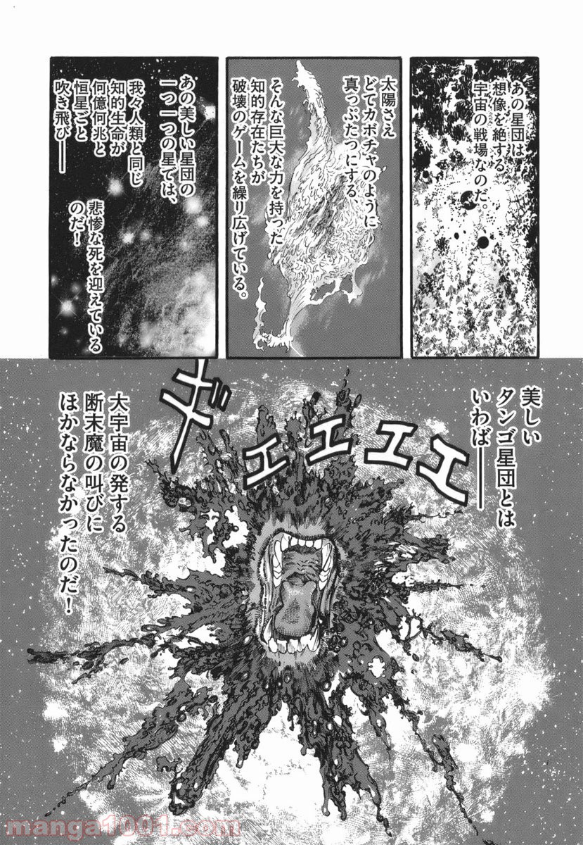 ムシヌユン 第35話 - Trang 17
