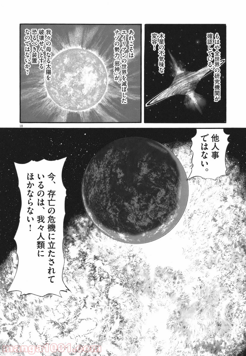 ムシヌユン 第35話 - Trang 18