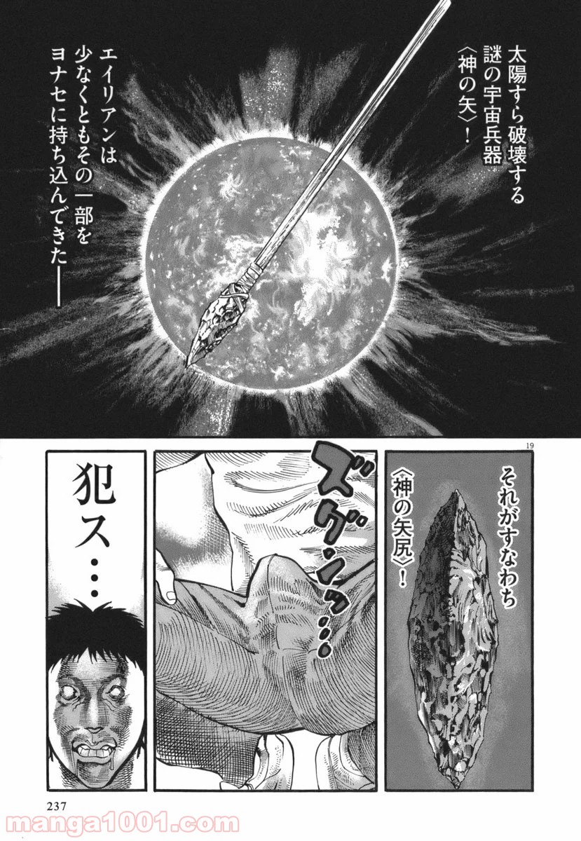 ムシヌユン 第35話 - Trang 19